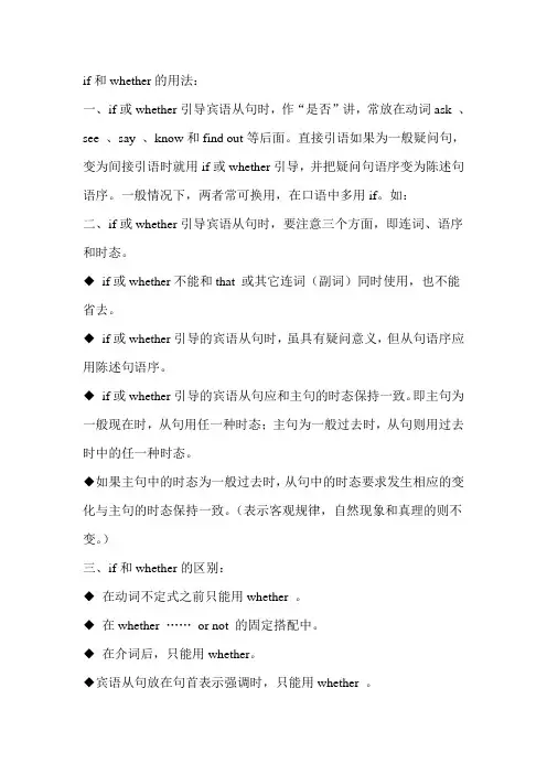 if和whether的用法