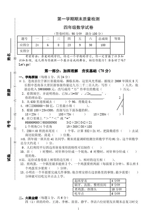 人教版四年级上册数学期末试题12及参考答案