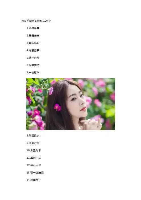 有文学涵养的昵称100个