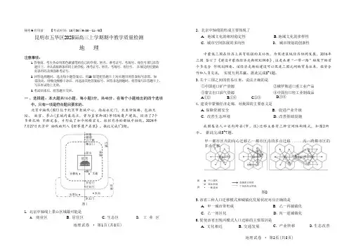 云南省昆明市五华区2024-2025学年高三上学期期中考试 地理 含答案 