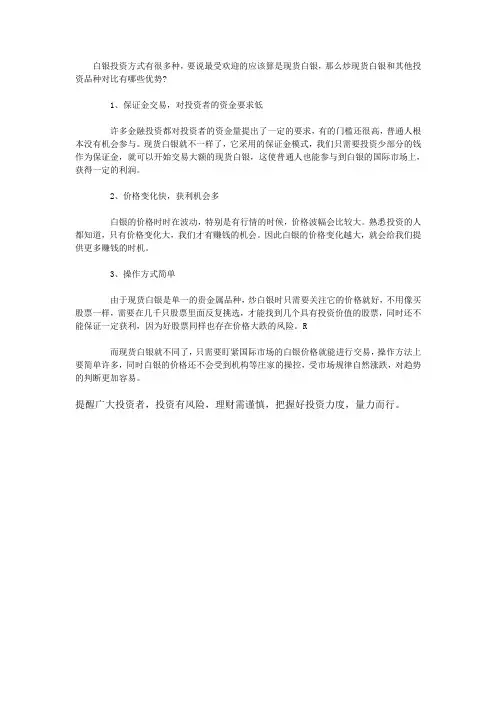 现货白银的优点有哪些？
