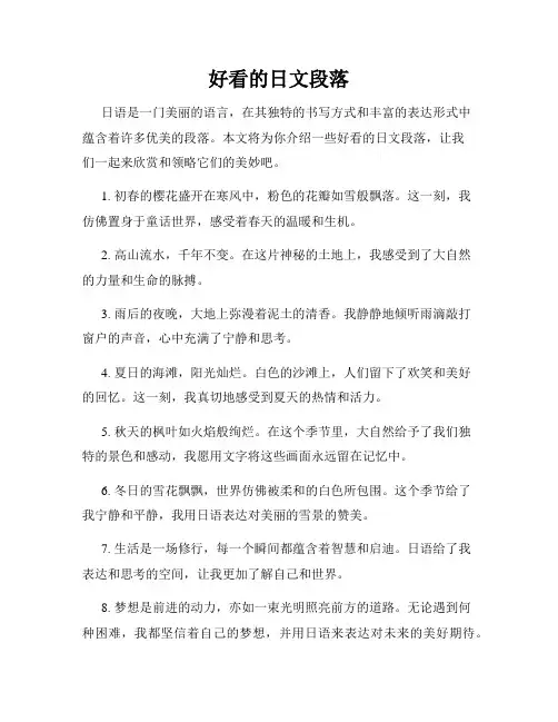 好看的日文段落