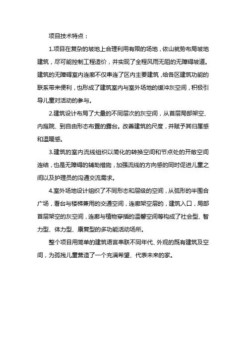 建筑设计评优创新点12