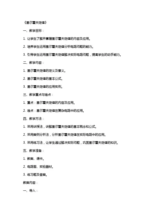 教案《基尔霍夫定律》