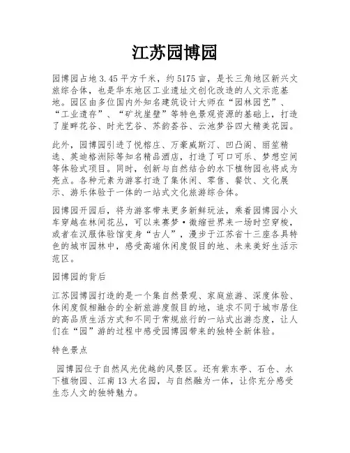 江苏园博园