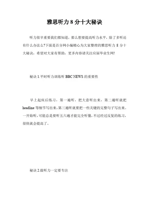雅思听力8分十大秘诀