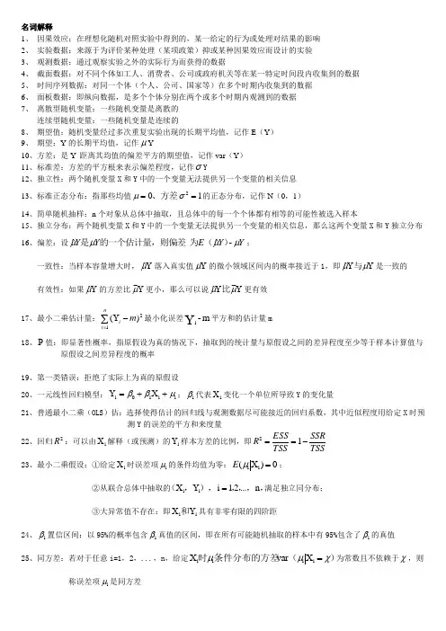 计量经济学