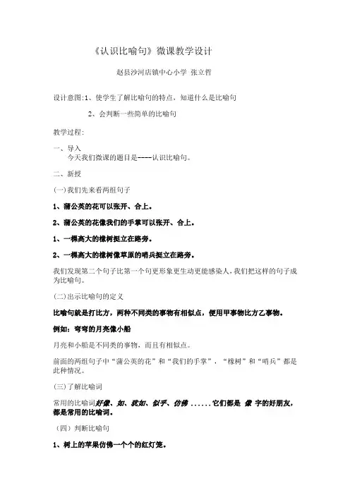 人教版三年级语文下册《认识比喻句》微课教学设计