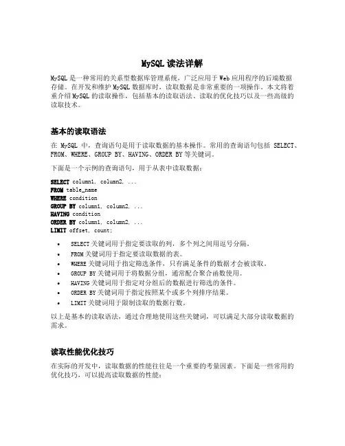 mysql读法