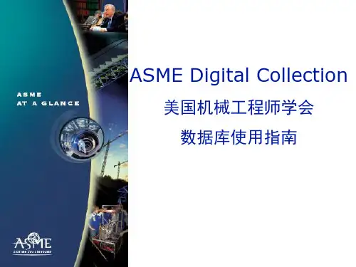 ASME使用指南