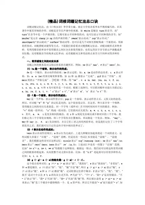{精品}词根词缀记忆法总口诀