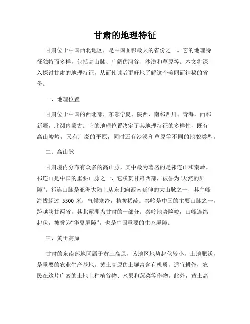 甘肃的地理特征