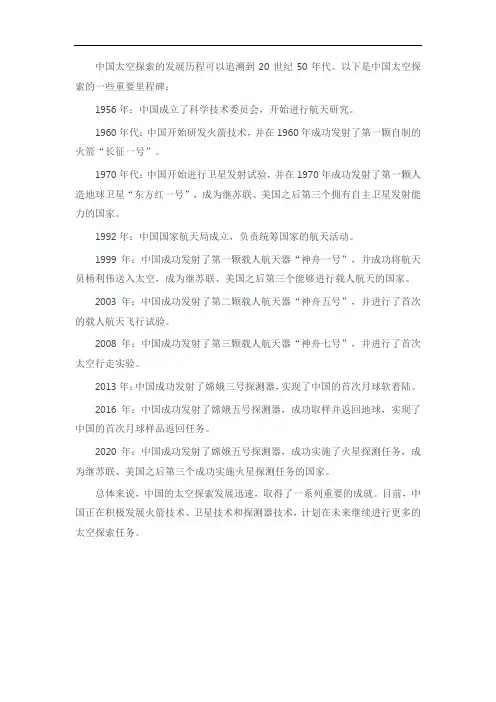 中国太空探索的发展历程