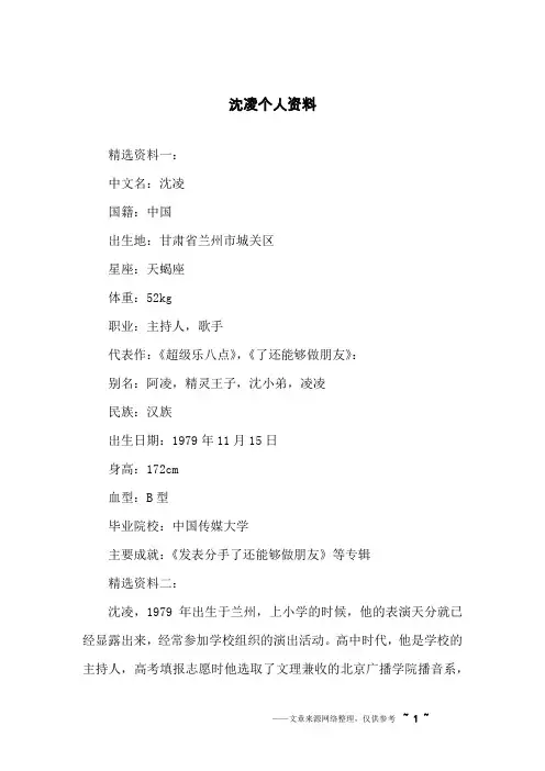 沈凌个人资料