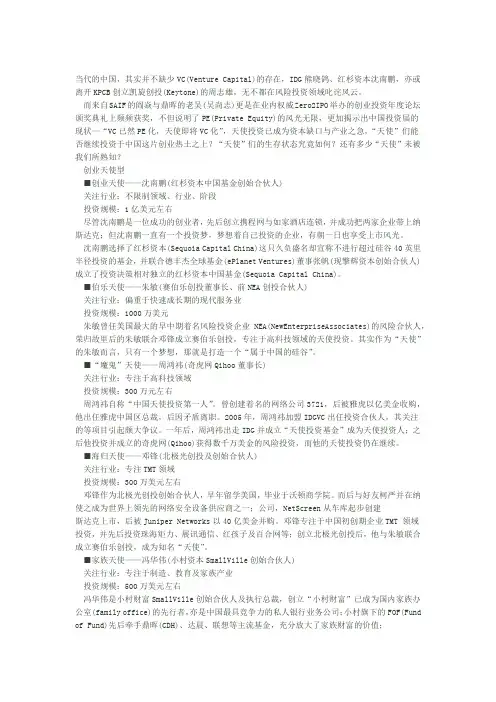 中国天使投资人名单
