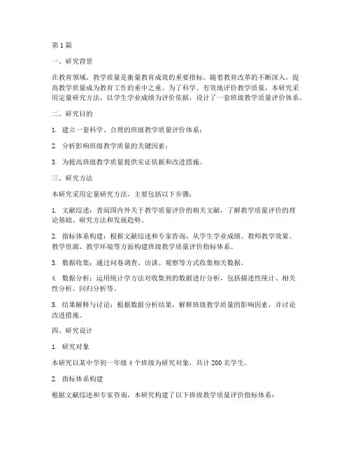 教育学定量研究设计案例(2篇)
