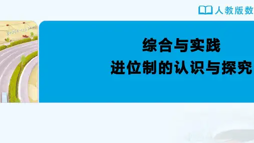 七年级-人教版(2024新版)-数学-上册-【课件】初中数学-七年级上册-第二章--综合与实践