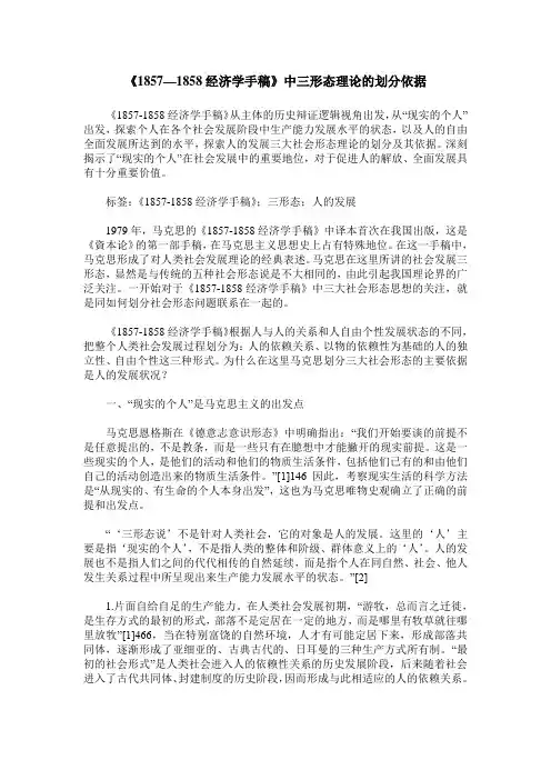 《1857—1858经济学手稿》中三形态理论的划分依据