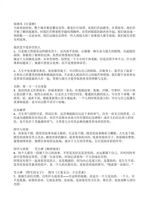 好段落 每日背诵