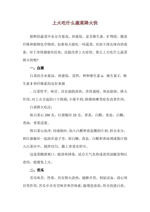 上火吃什么蔬菜降火快