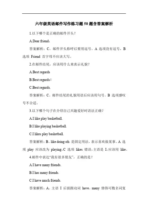 六年级英语邮件写作练习题50题含答案解析