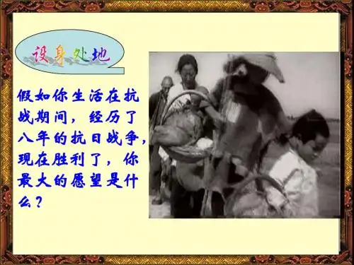 7.6新中国的诞生 课件7(人教版《历史与社会》八年级下册)