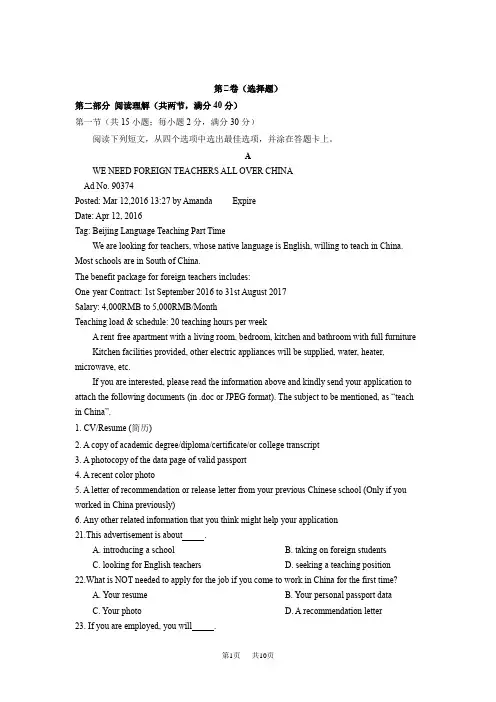 高三上学期开学考试英语试题Word版含答案