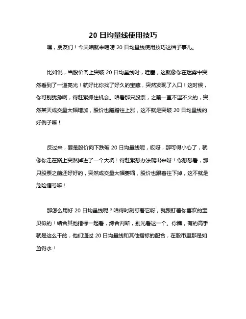 20日均量线使用技巧