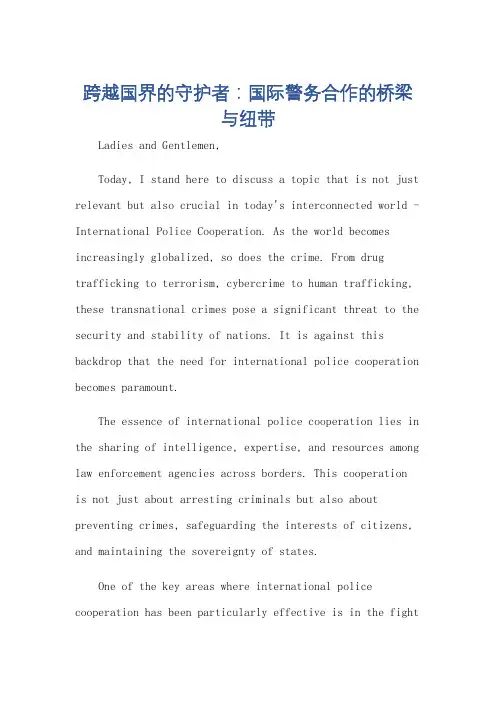 国际警务合作英语演讲稿范文