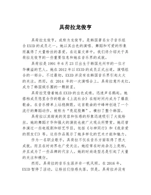 具荷拉龙俊亨