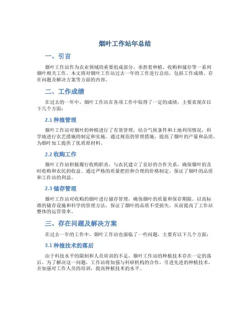 烟叶工作站年总结