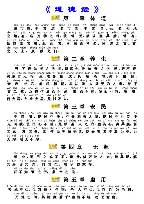 道 德 经(拼音版)(好