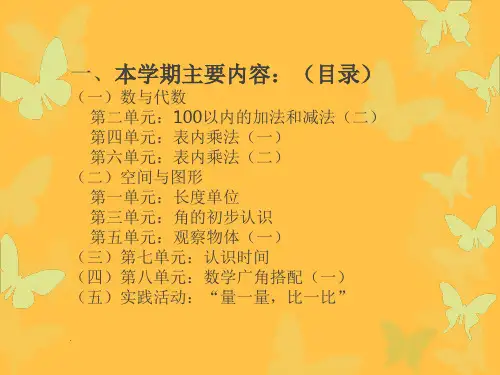 新人教版二年级数学上册知识点整理ppt课件