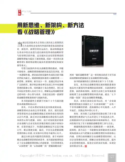 用新思维、新架构、新方法看《战略管理》