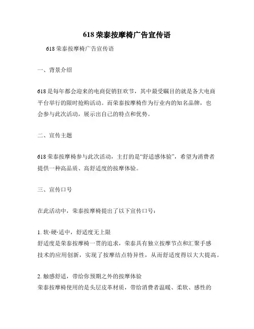 618荣泰按摩椅广告宣传语