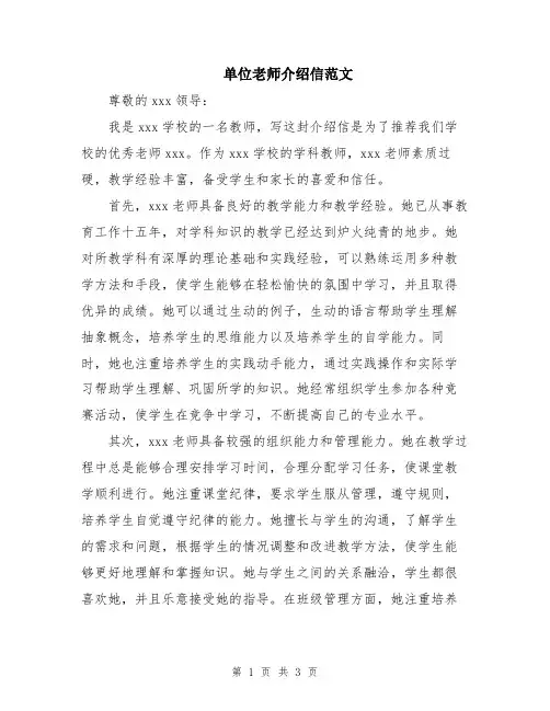 单位老师介绍信范文