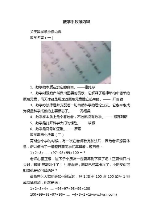 数学手抄报内容