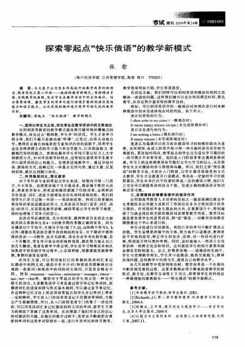 探索零起点“快乐俄语”的教学新模式