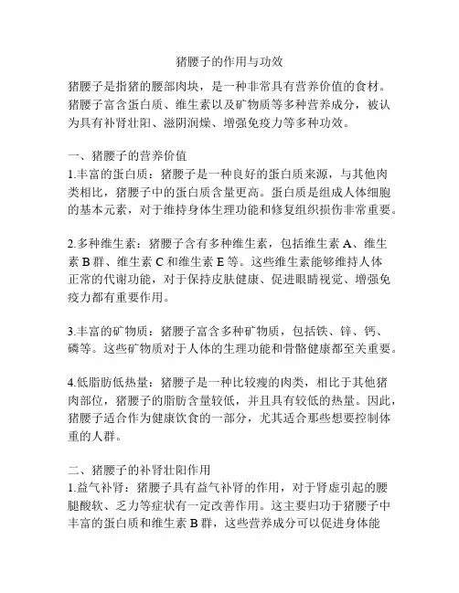 猪腰子的作用与功效