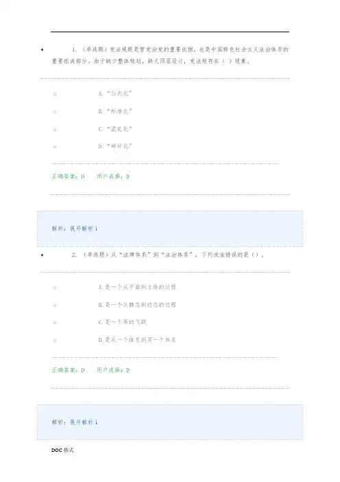 法宣在线中国特色社会主义法律体系试题与答案