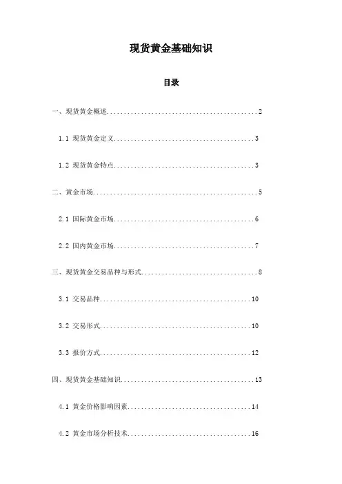 现货黄金基础知识