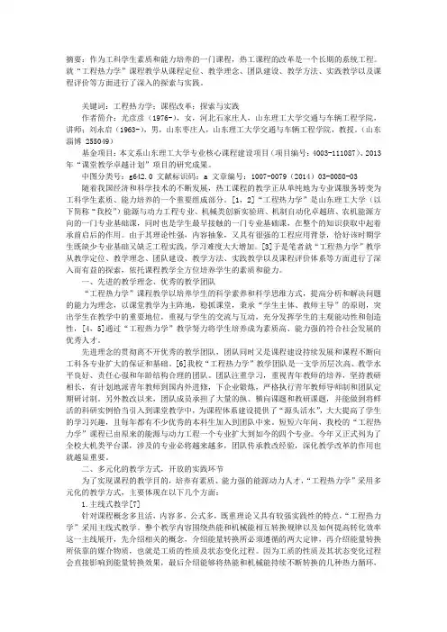 “工程热力学”课程改革的探索与实践