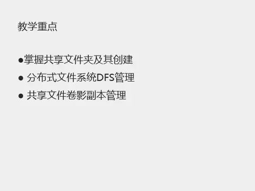 WindowsServer操作系统维护与管理项目教程第三版课件第6章共享资源的管理