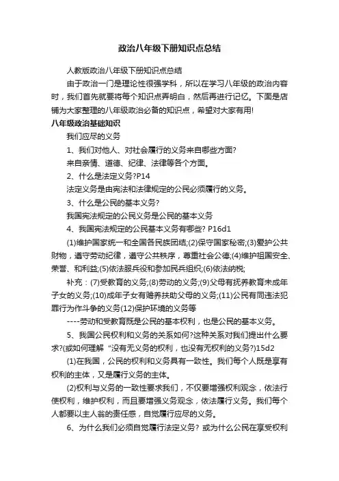 政治八年级下册知识点总结