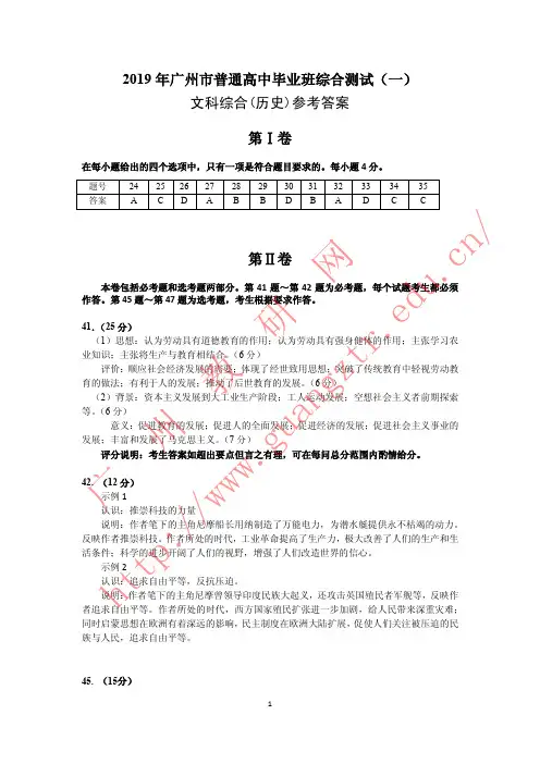 2019年广州市综合测试(一)文科综合(历史)参考答案