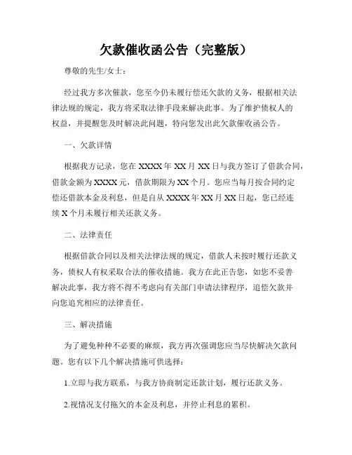 欠款催收函公告(完整版)