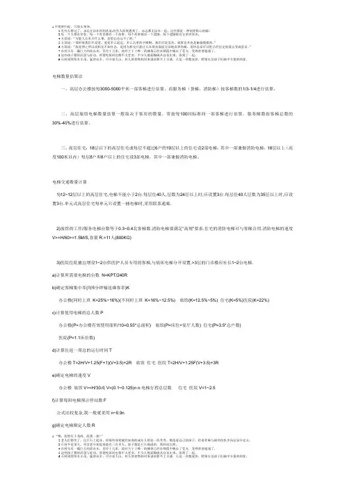 电梯数量计算(z)