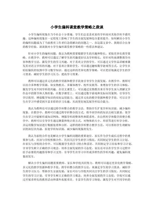 小学生偏科课堂教学策略之我谈