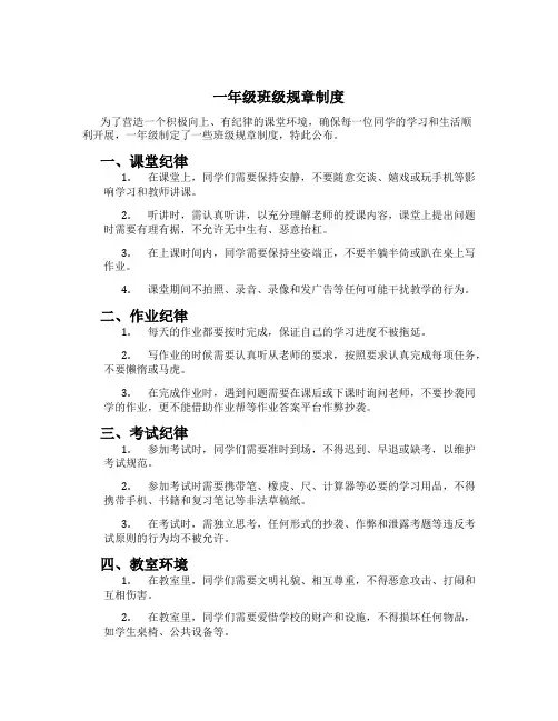 一年级班级规章制度