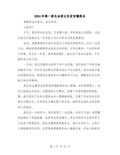 2024年高一家长会班主任发言稿范本(五篇)
